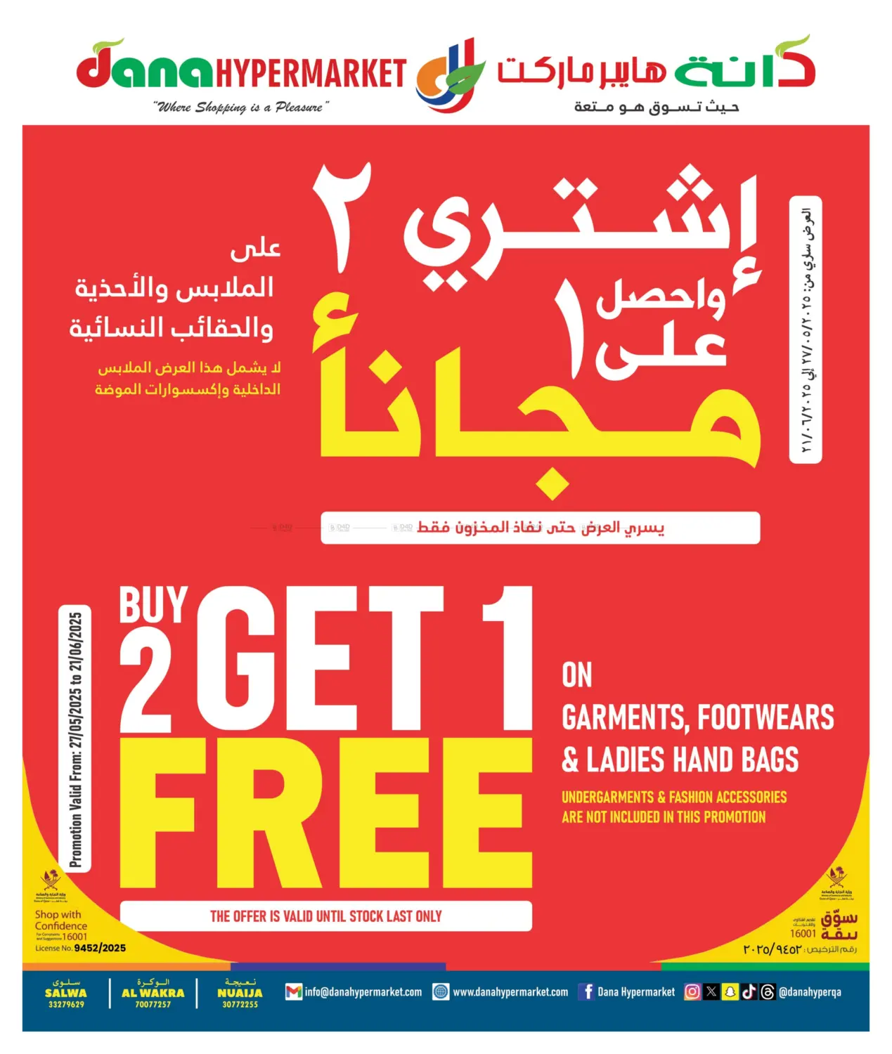 Buy 2 Get 1 Free in Doha