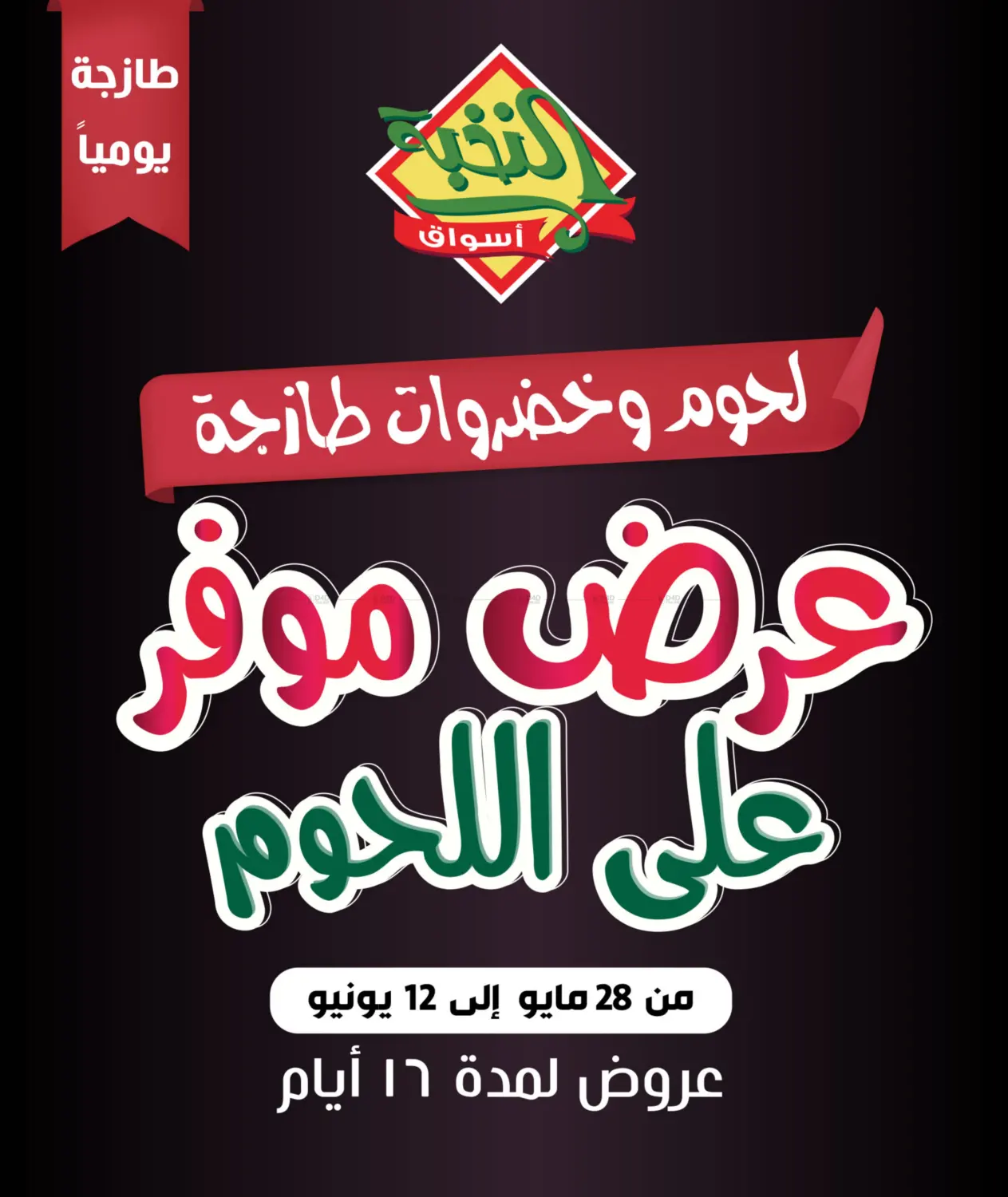 Meat Saver in Medina