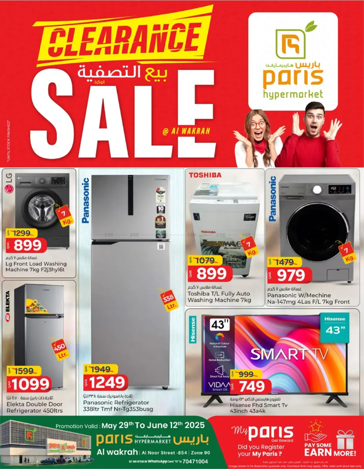 بيع التصفية in أم صلال