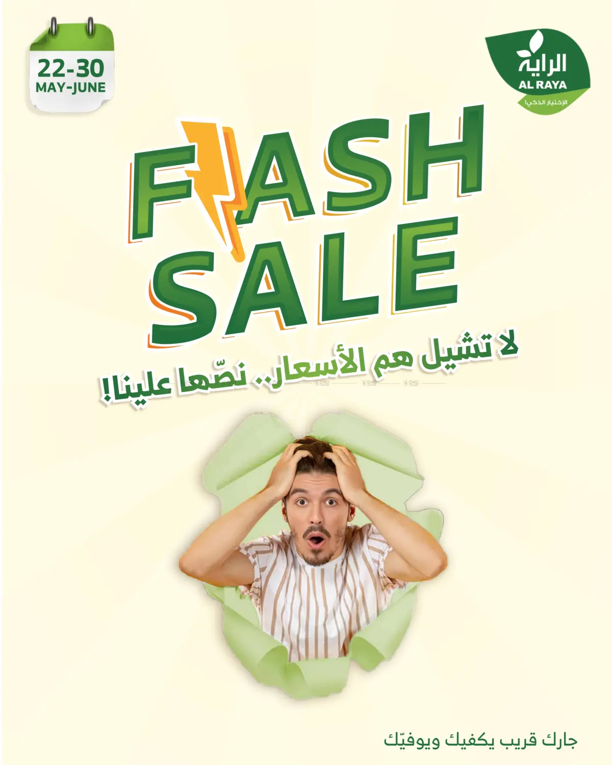 Flash Sale in Yanbu