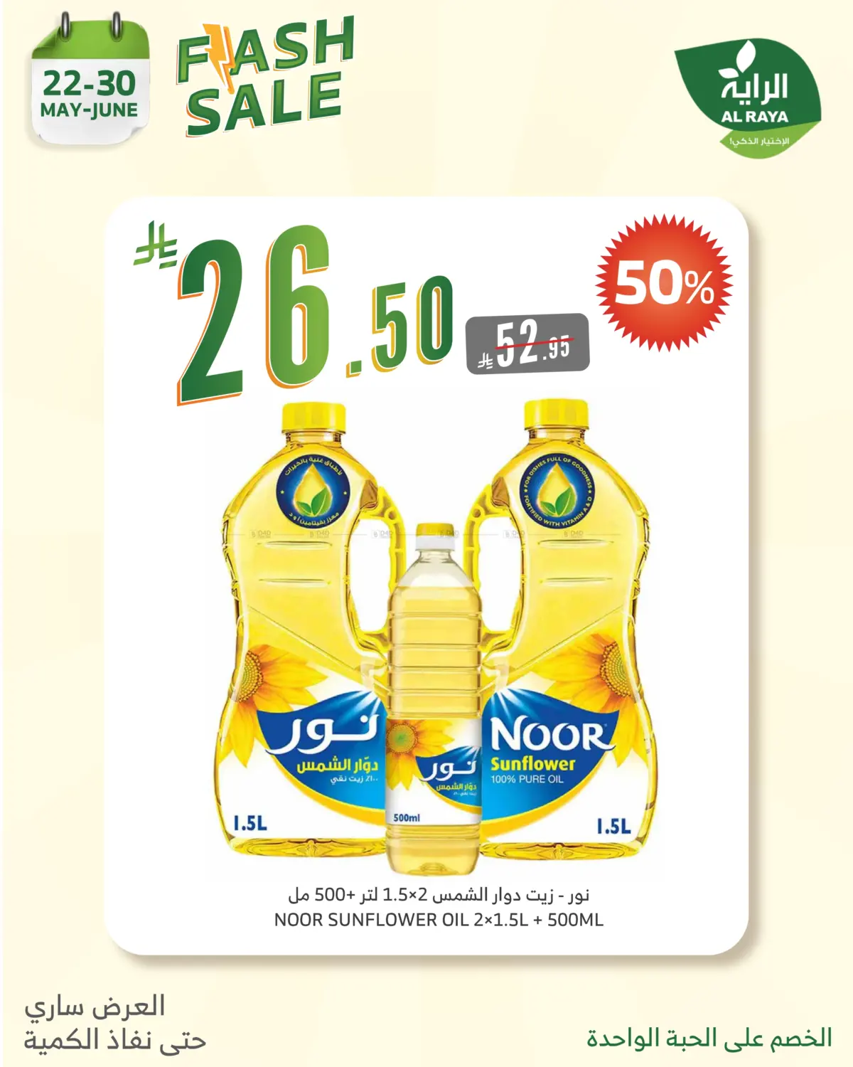 Flash Sale in Yanbu