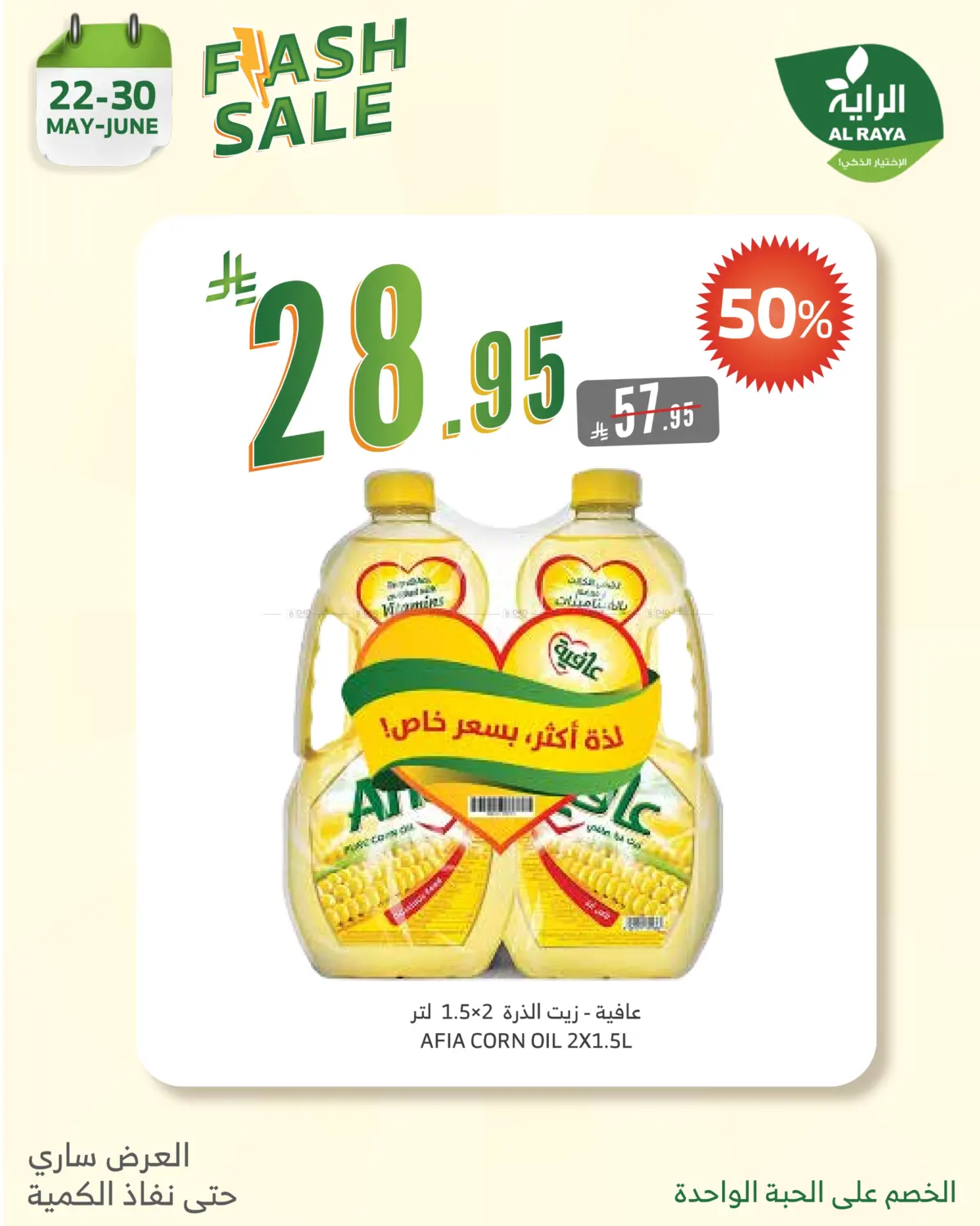 Flash Sale in Yanbu