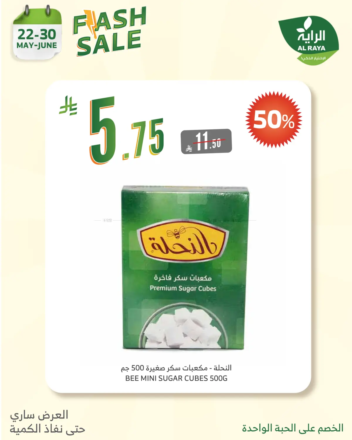 Flash Sale in Yanbu