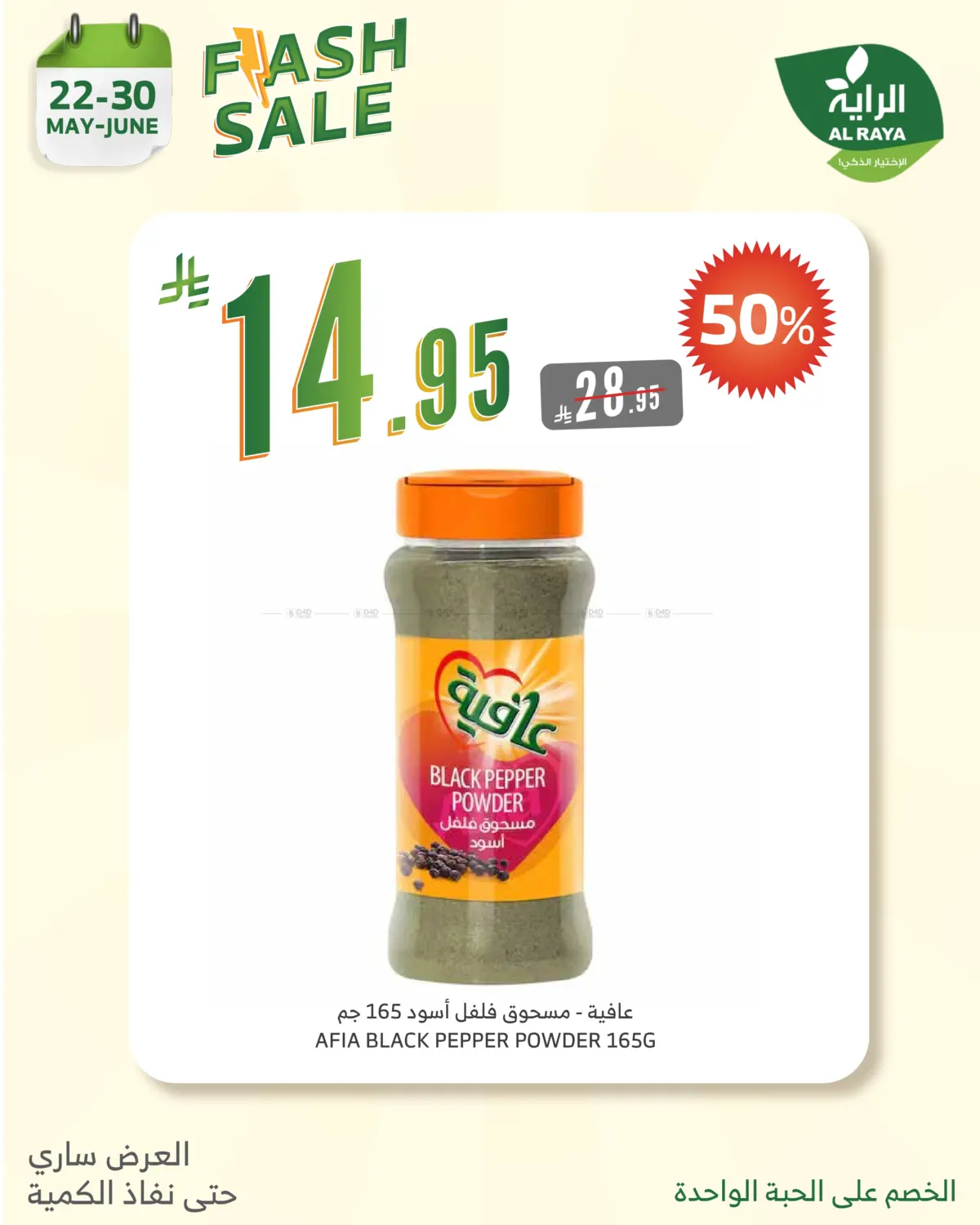 Flash Sale in Yanbu
