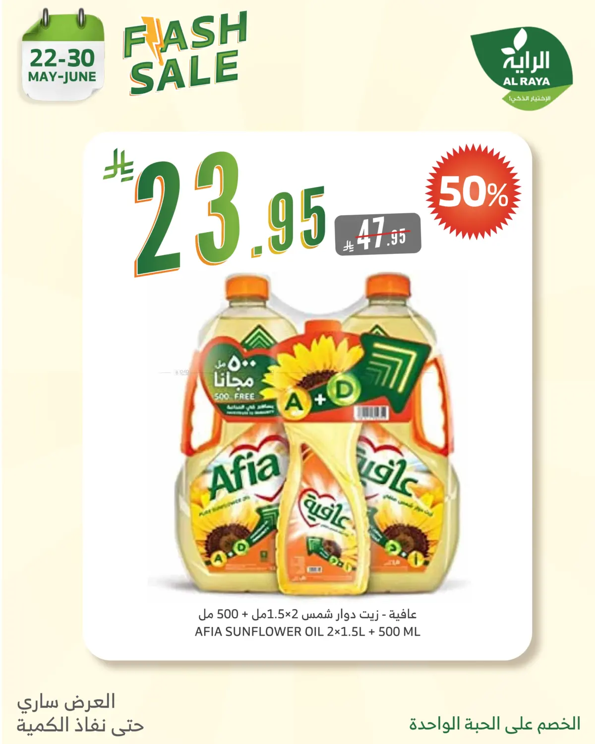 Flash Sale in Yanbu