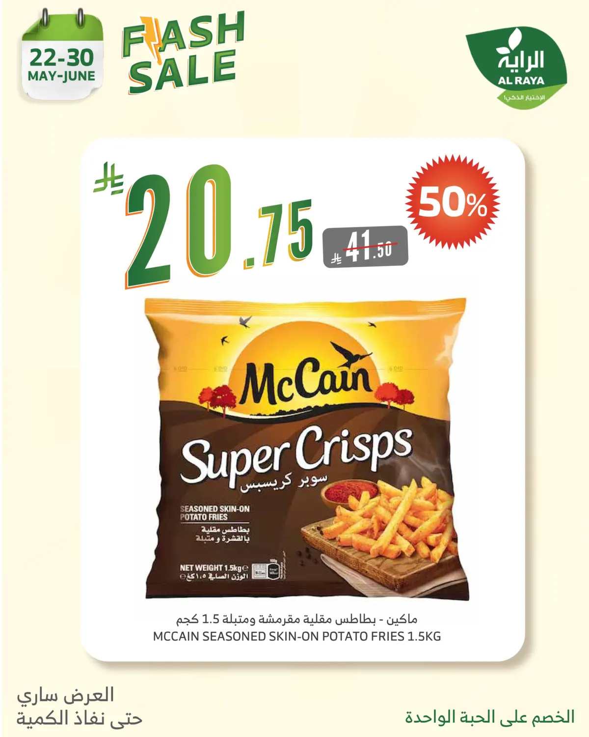 Flash Sale in Yanbu