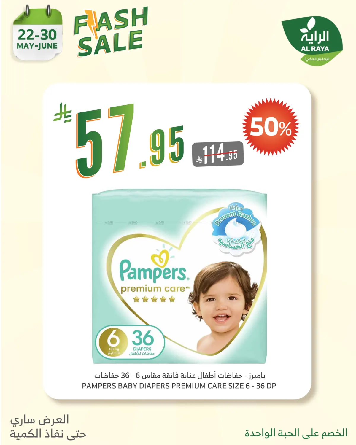 Flash Sale in Yanbu
