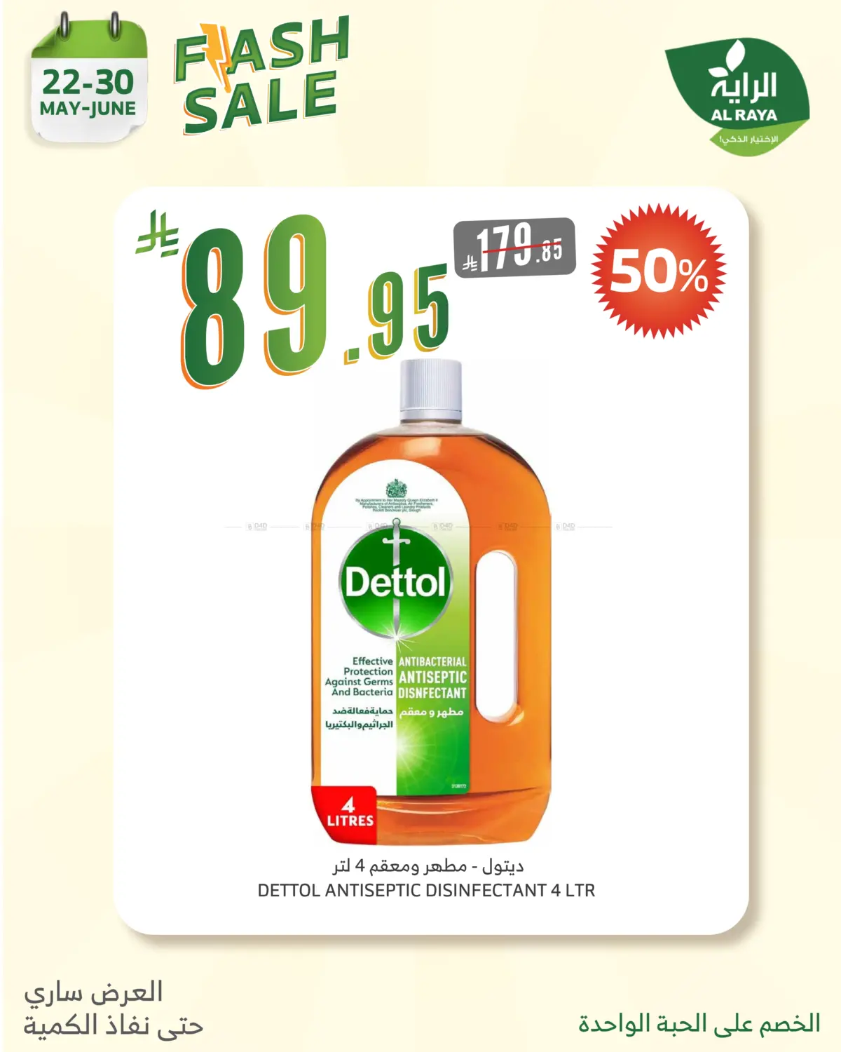 Flash Sale in Yanbu