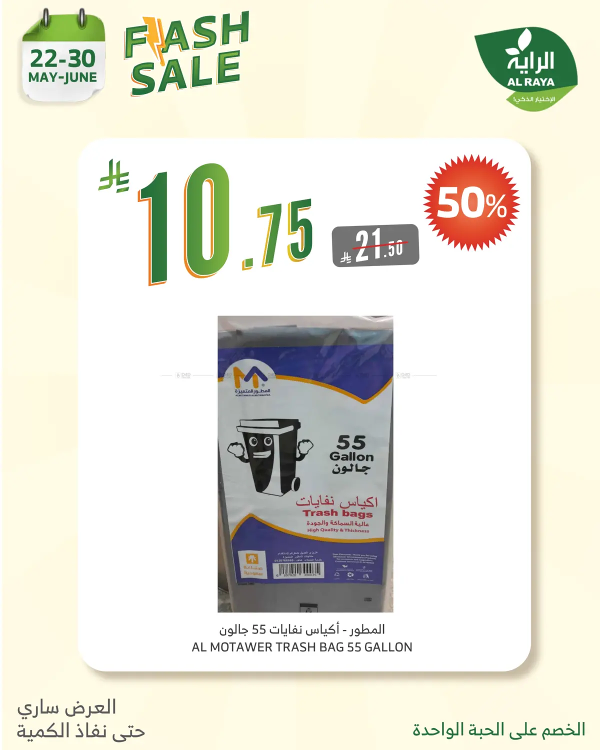 Flash Sale in Yanbu