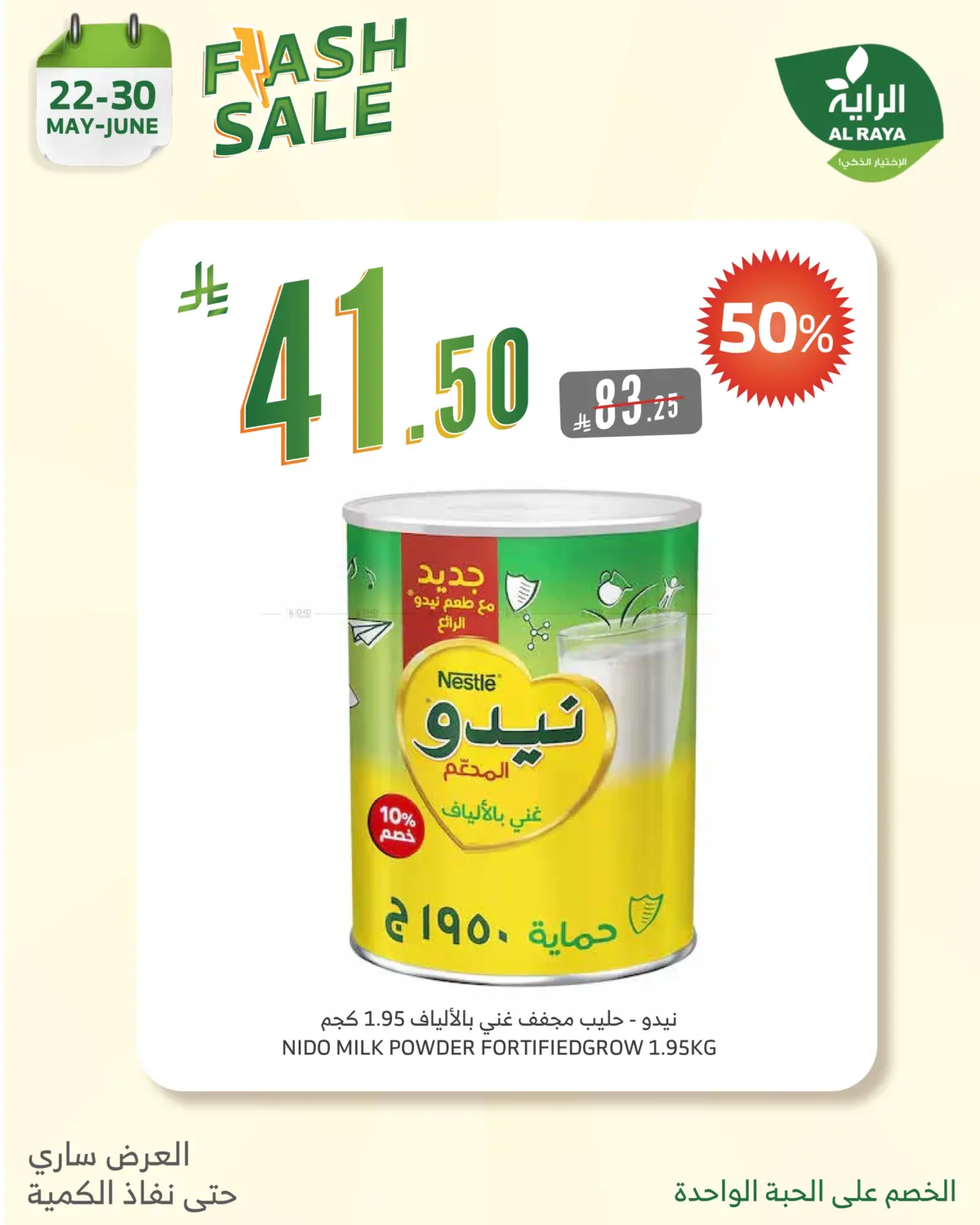 Flash Sale in Yanbu