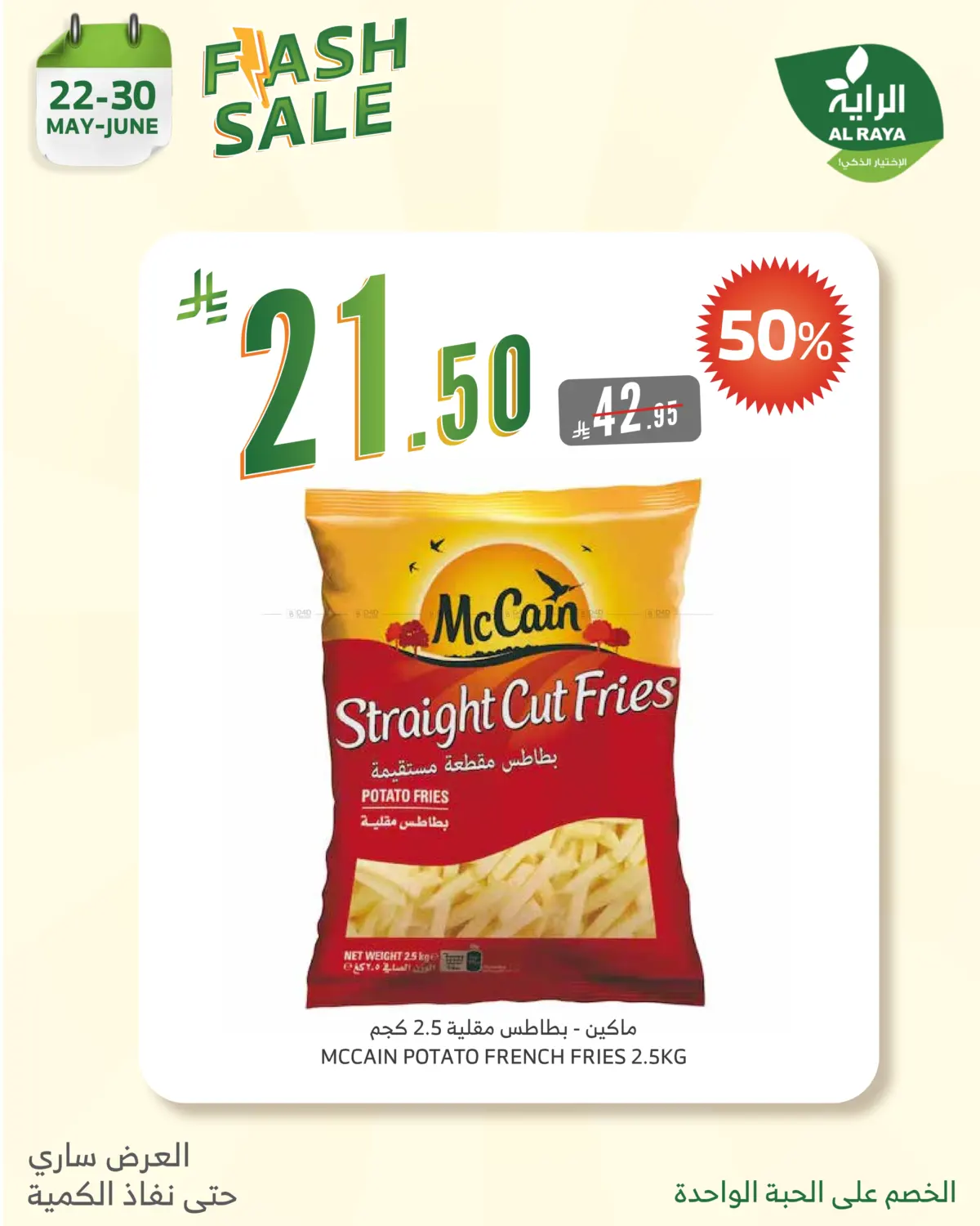 Flash Sale in Yanbu