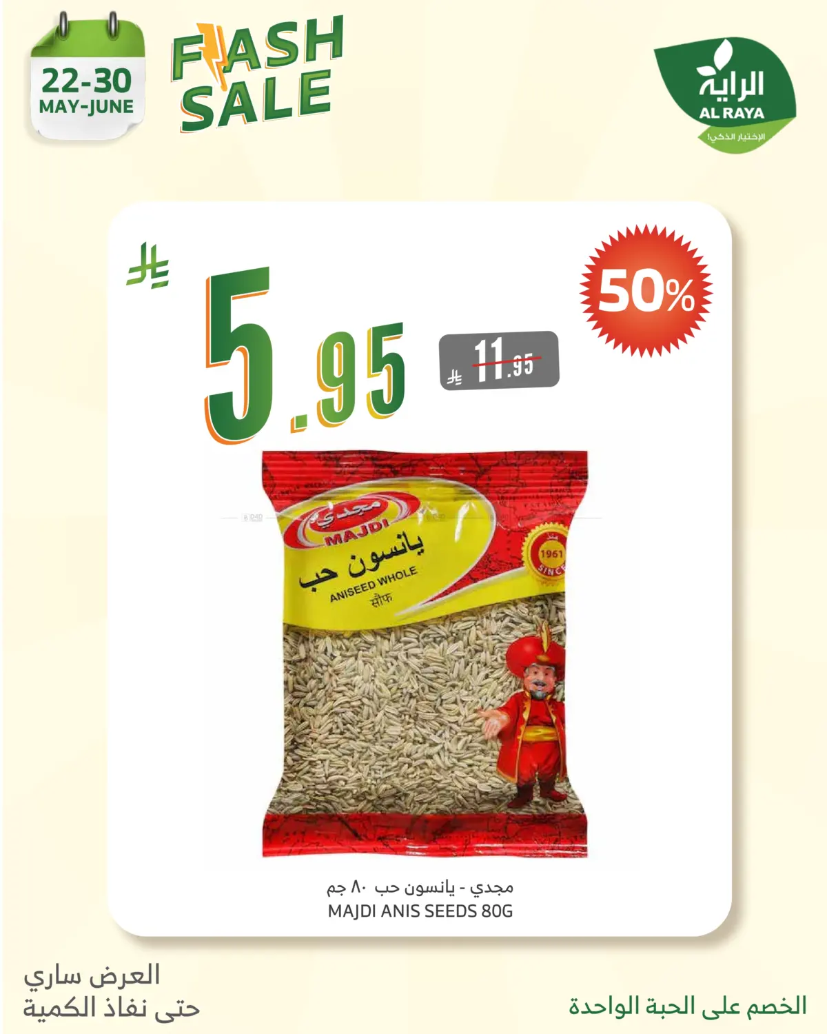 Flash Sale in Yanbu