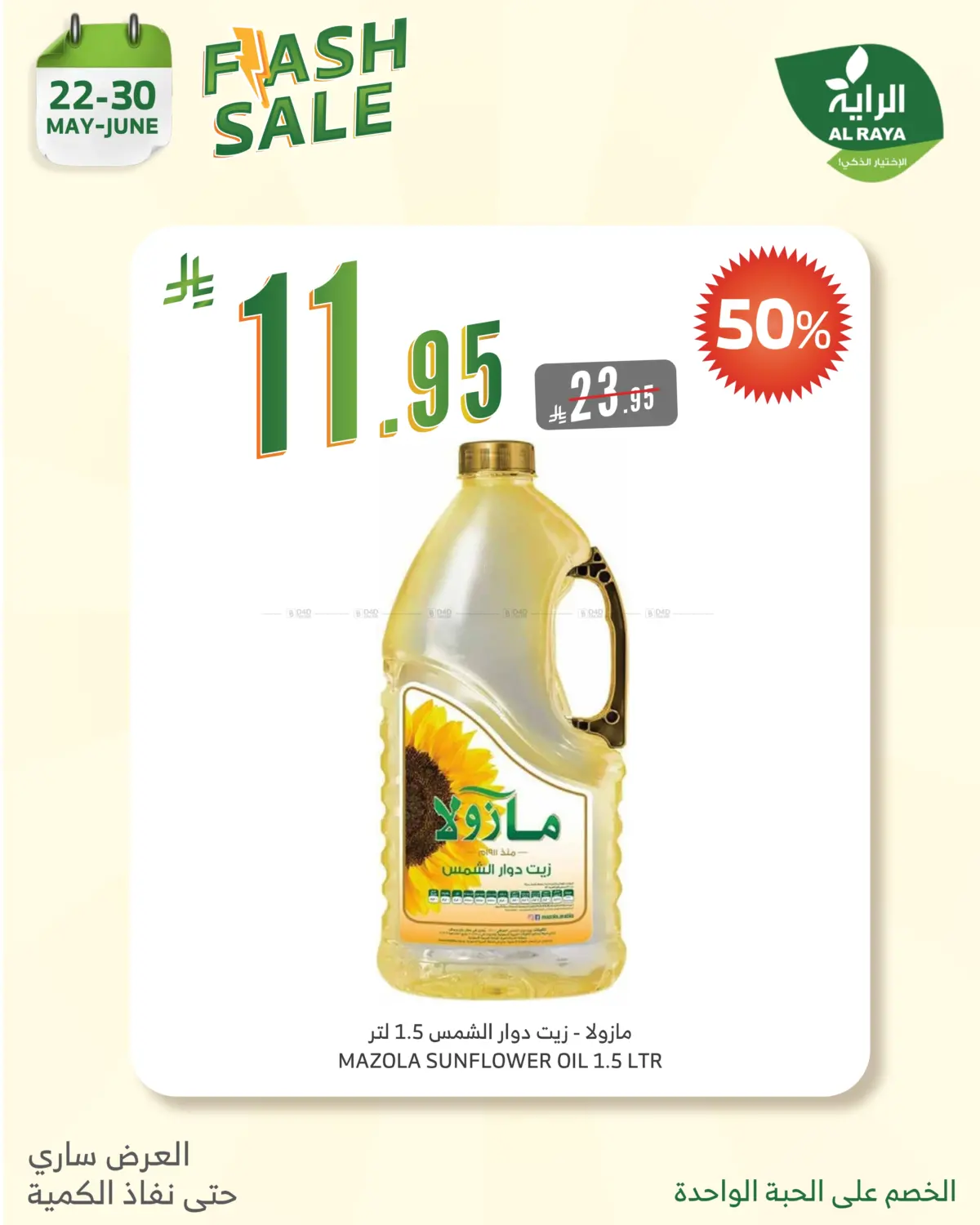 Flash Sale in Yanbu
