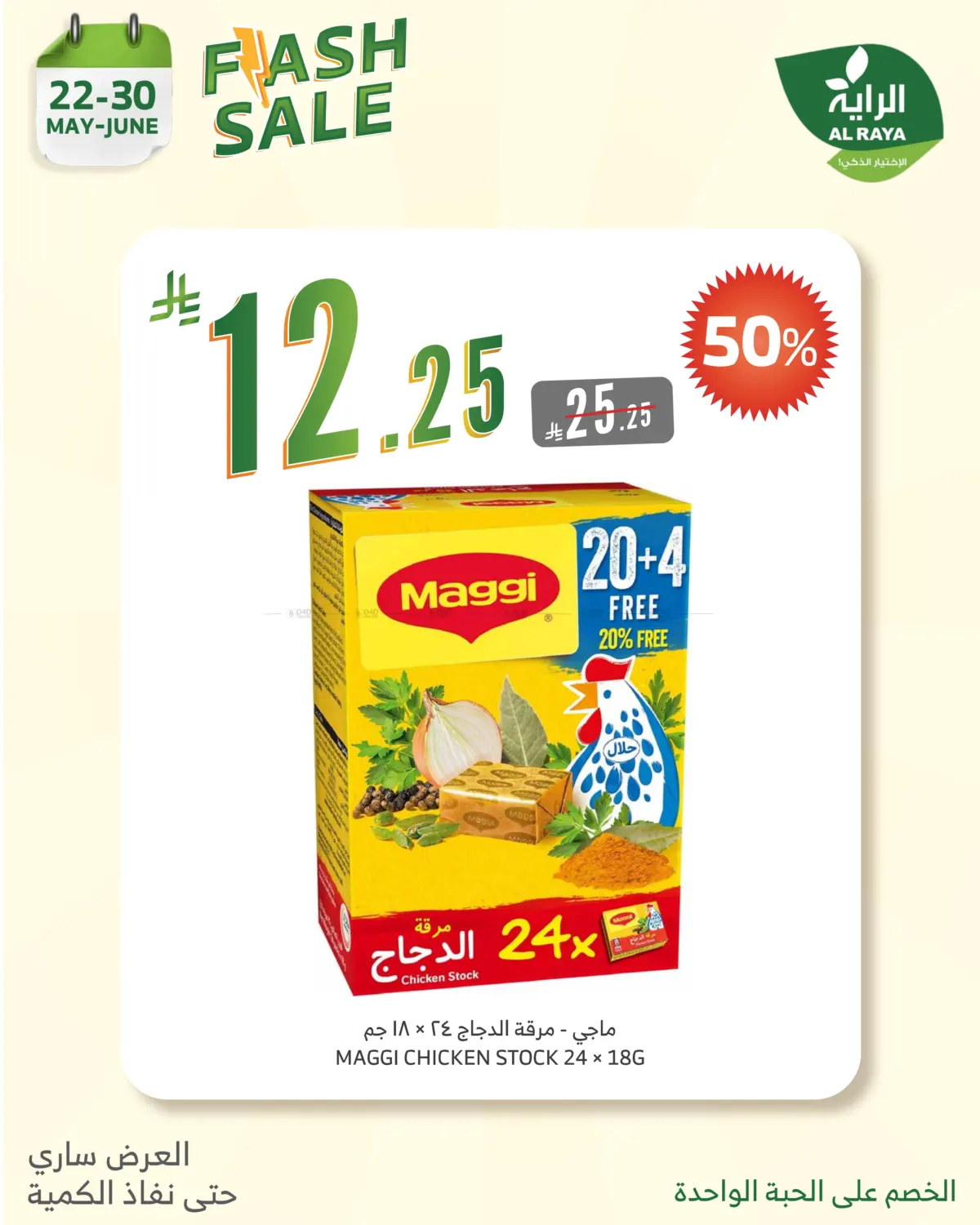 Flash Sale in Yanbu