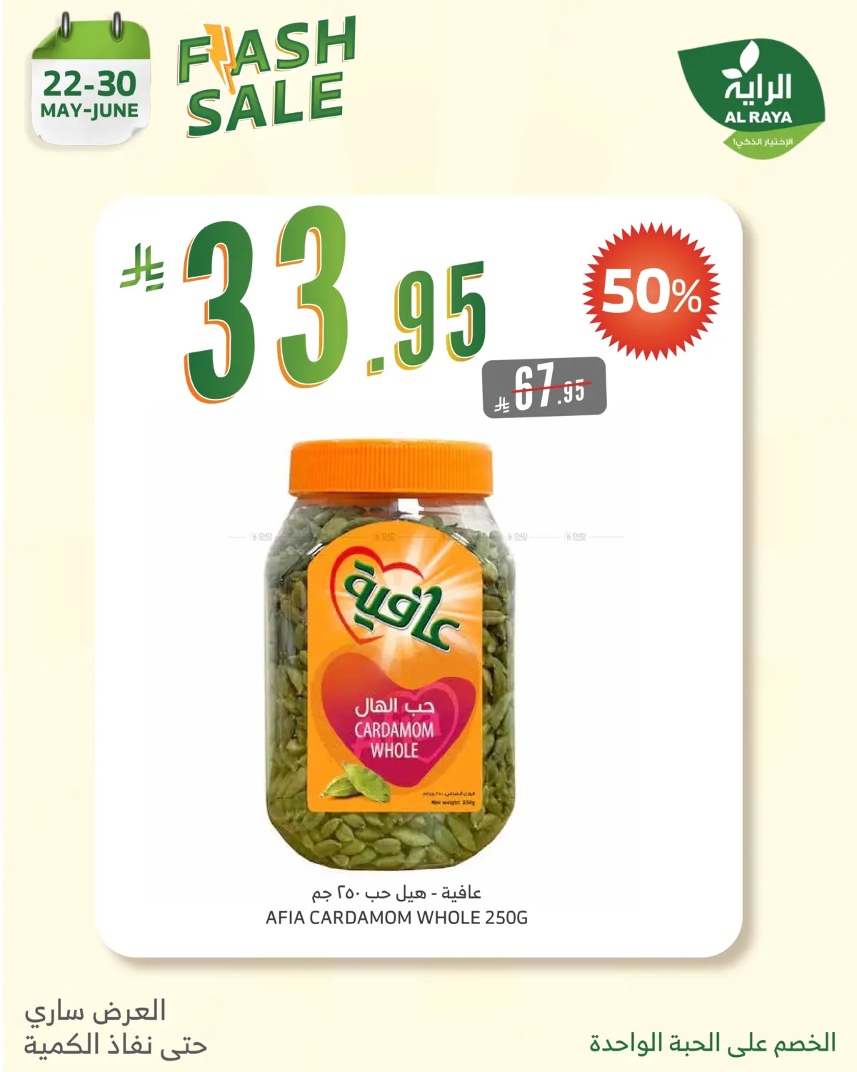 Flash Sale in Yanbu