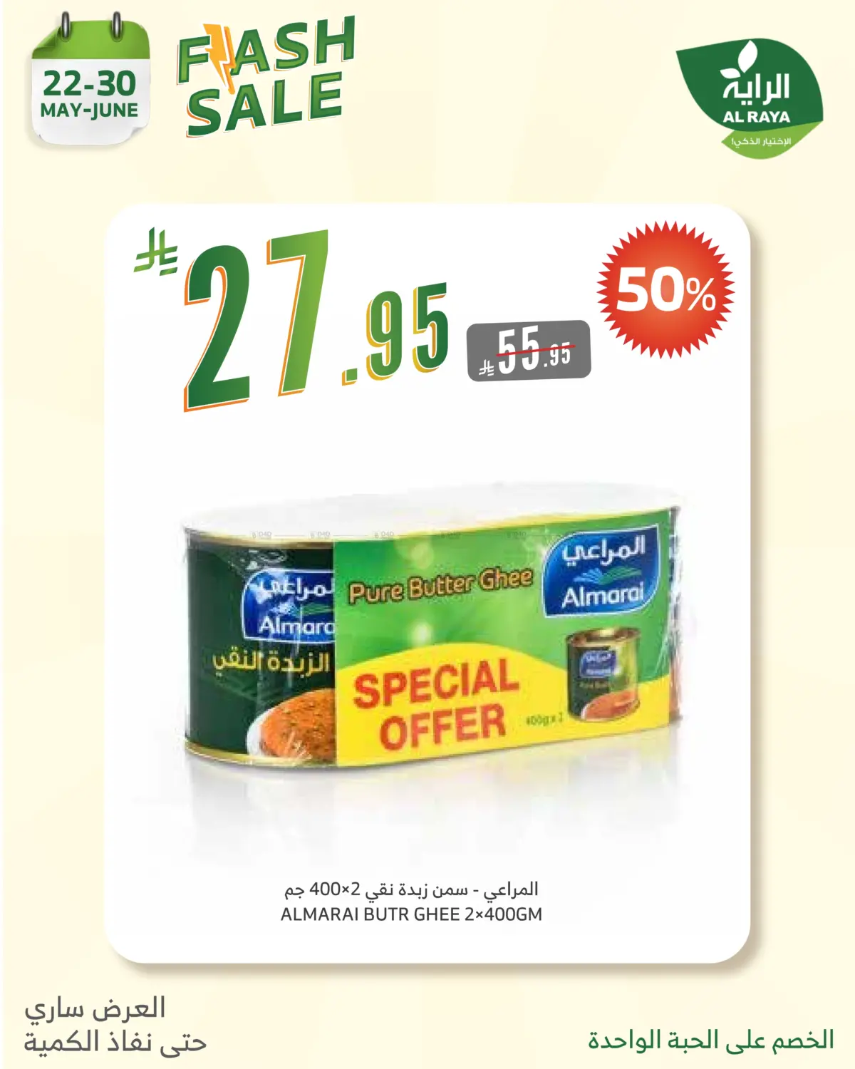 Flash Sale in Yanbu