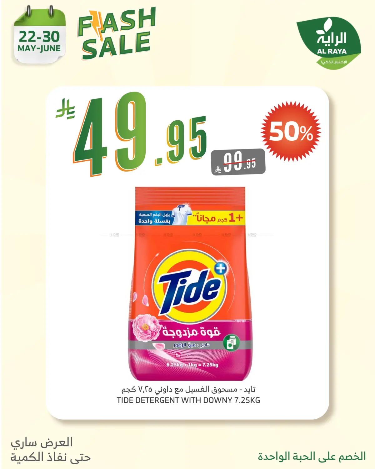 Flash Sale in Yanbu