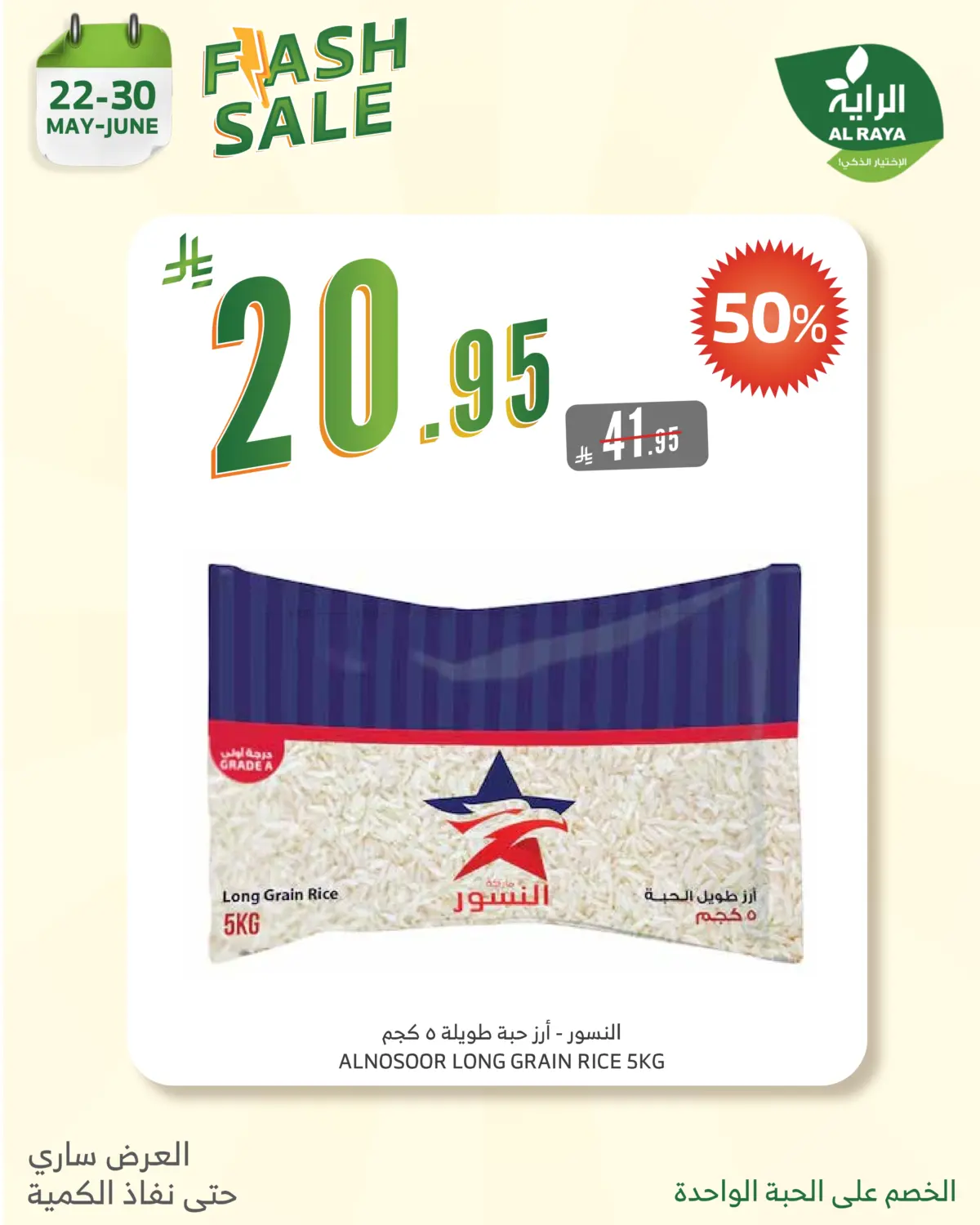 Flash Sale in Yanbu