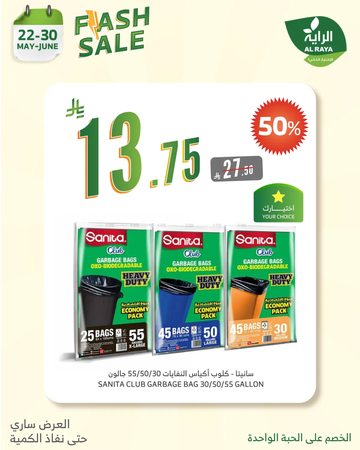 Flash Sale in Yanbu