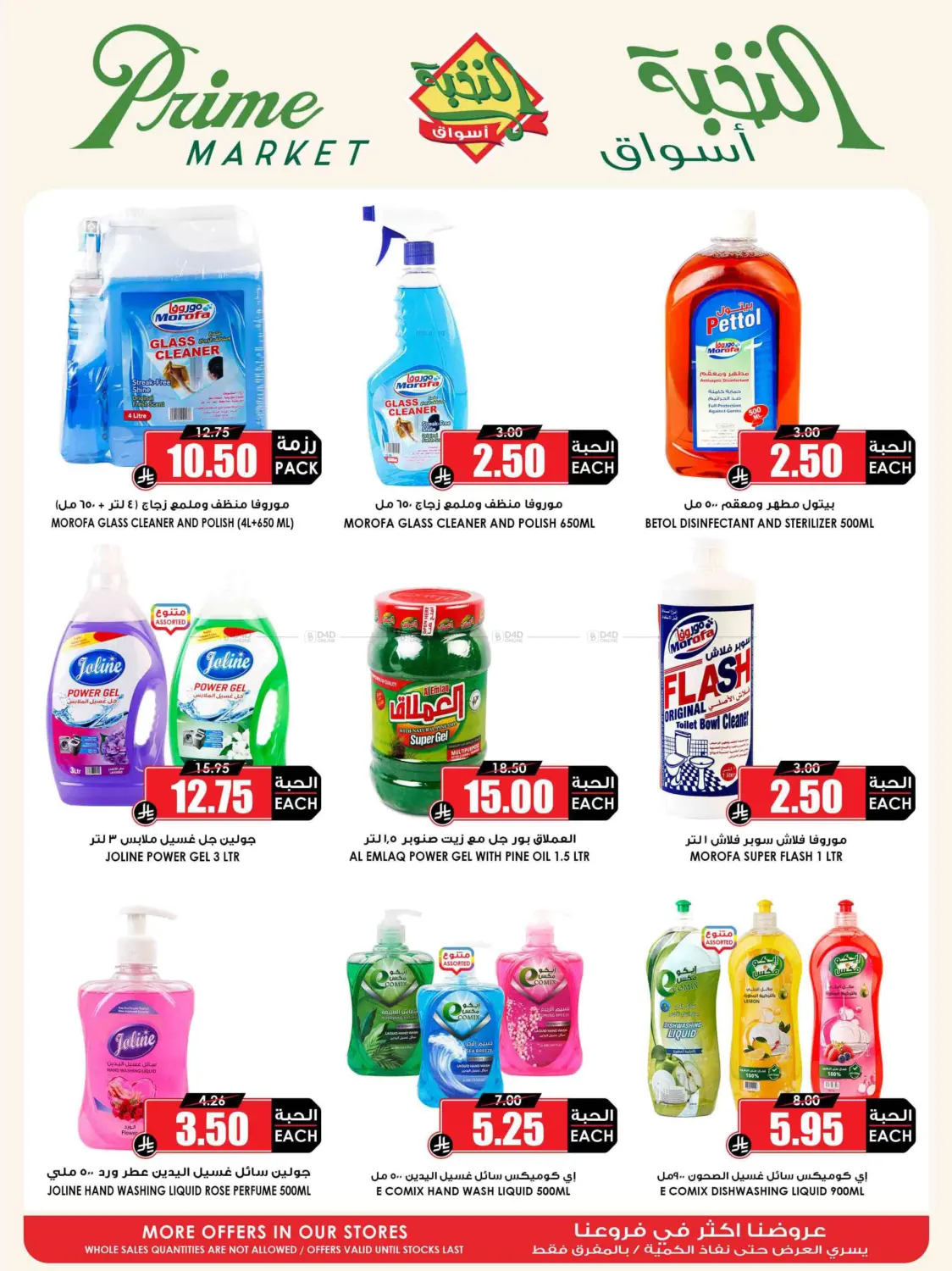 Save it right with the offers of the month in Yanbu