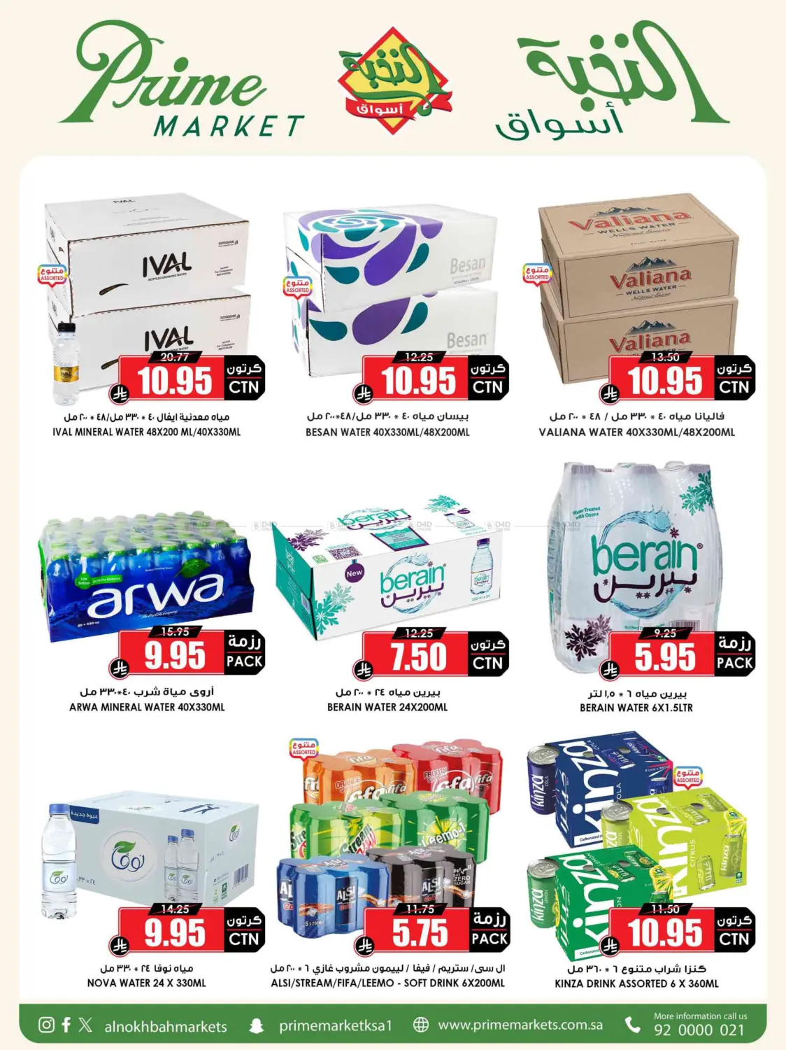 Save it right with the offers of the month in Yanbu