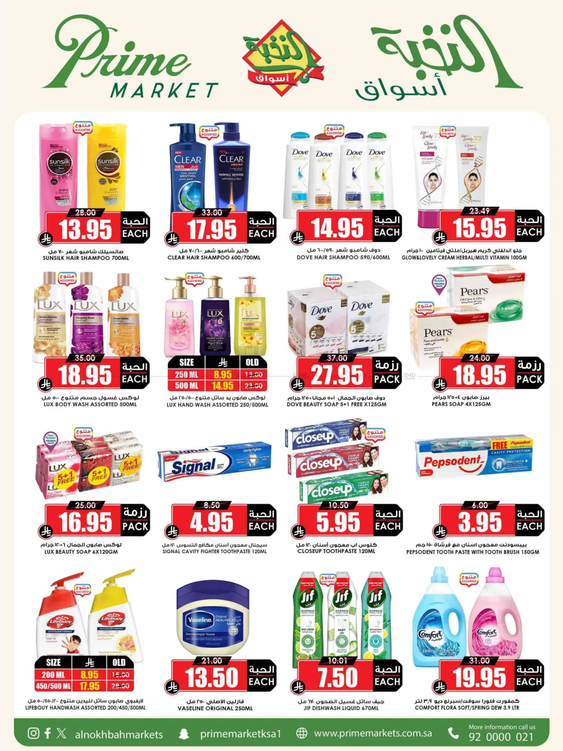 Save it right with the offers of the month in Yanbu