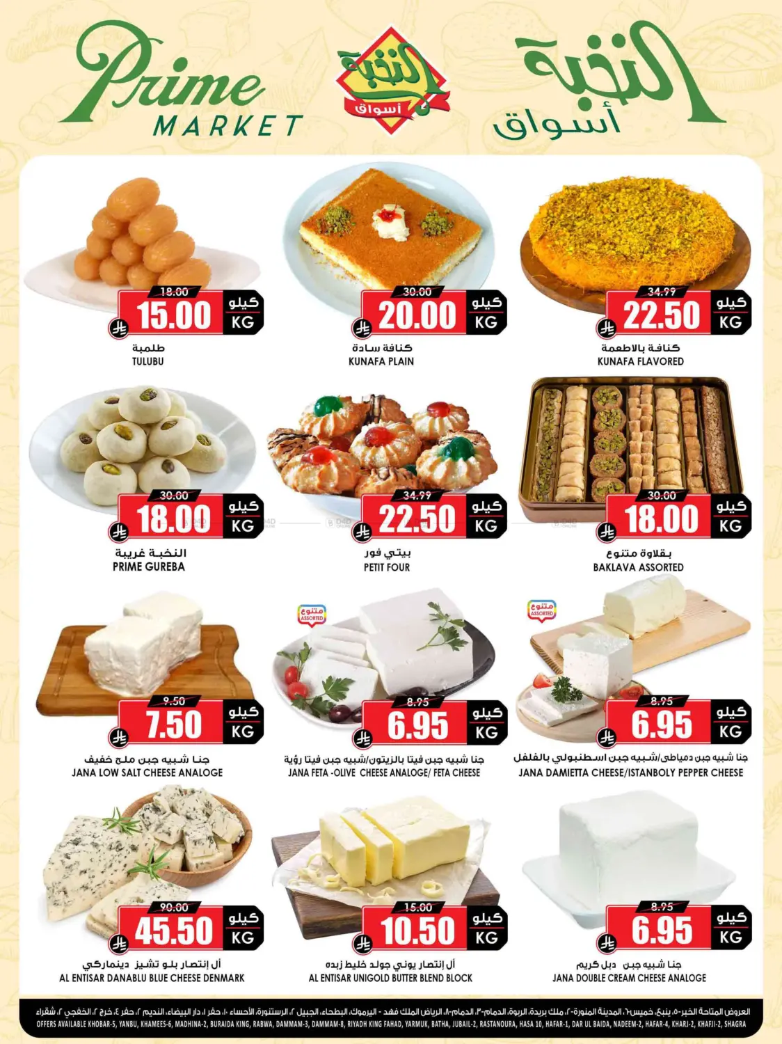 Save it right with the offers of the month in Yanbu