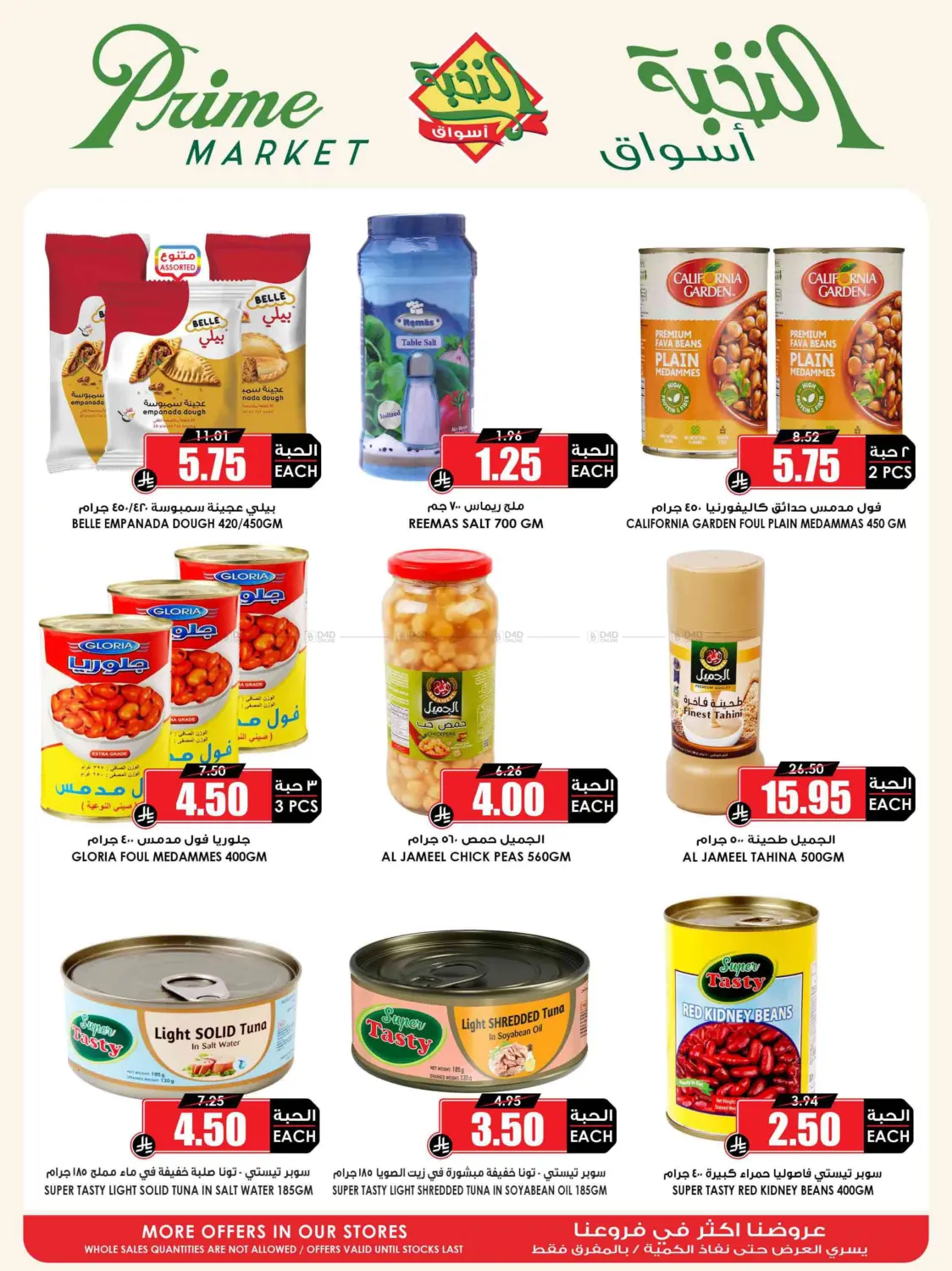 Save it right with the offers of the month in Yanbu