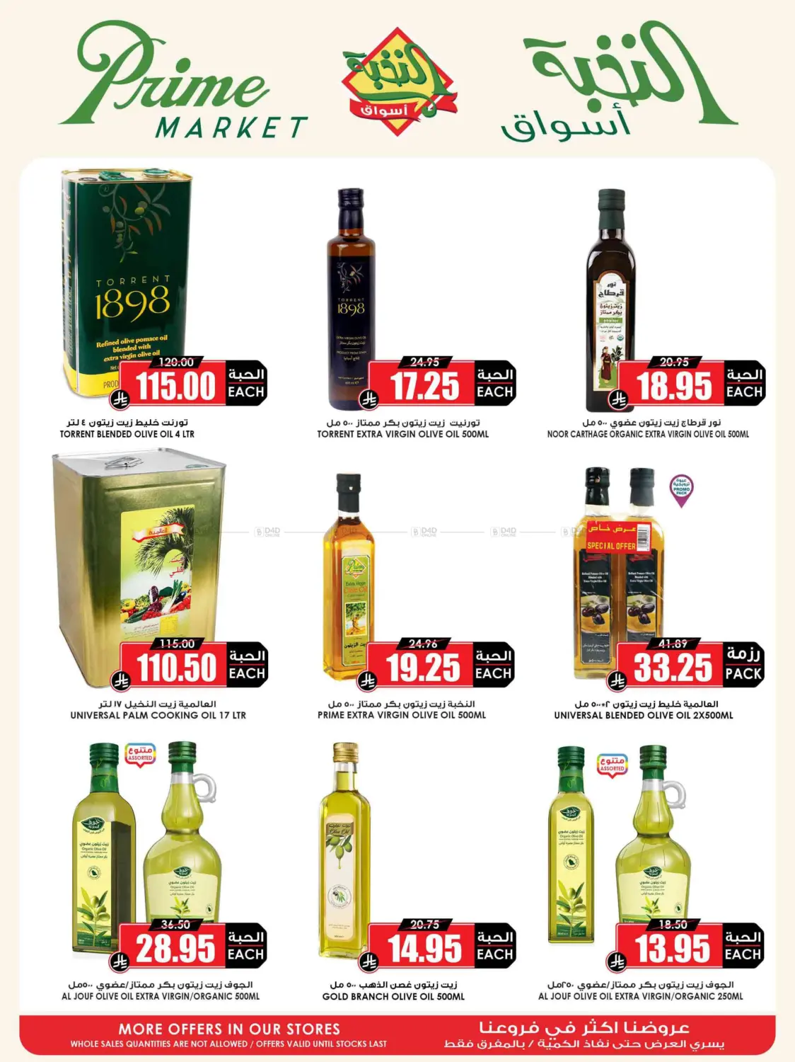 Save it right with the offers of the month in Yanbu