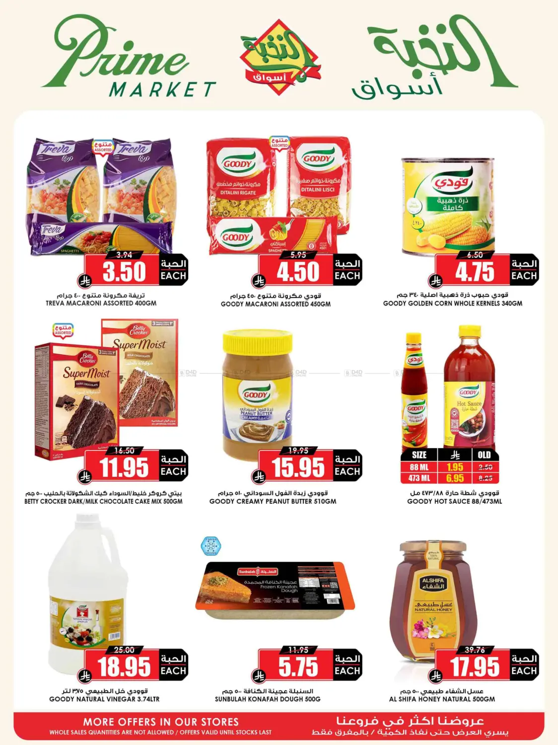 Save it right with the offers of the month in Yanbu