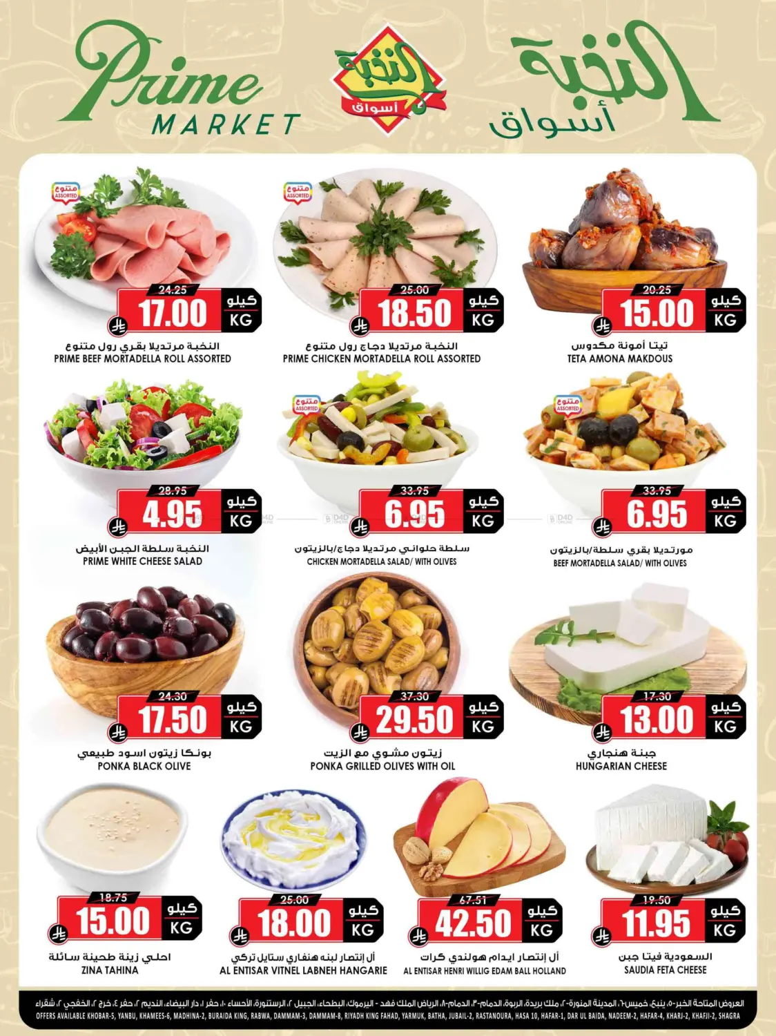 Save it right with the offers of the month in Yanbu