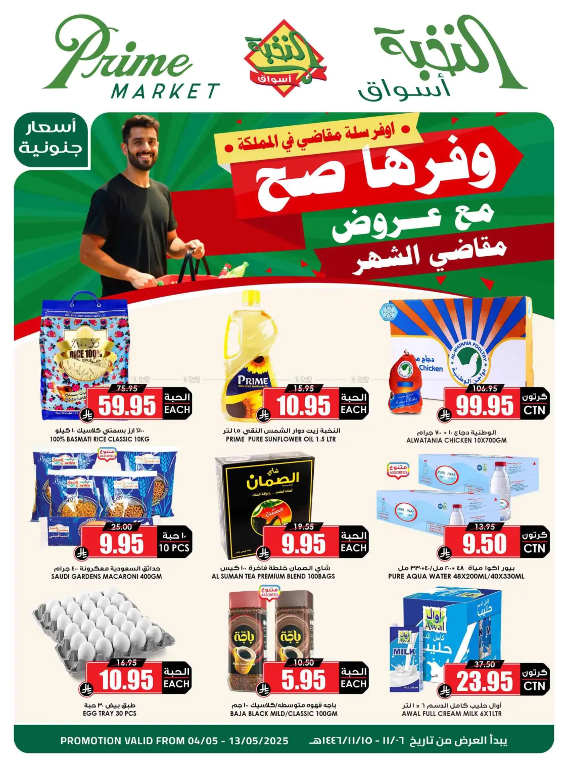 Save it right with the offers of the month in Yanbu