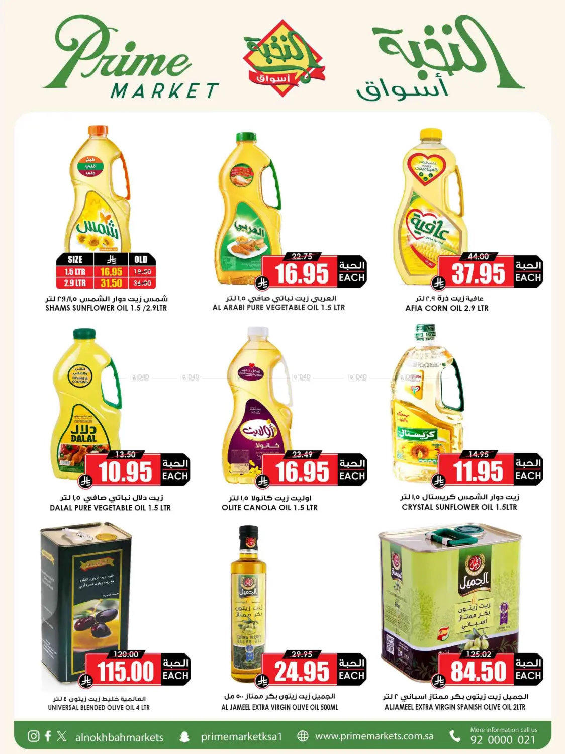 Save it right with the offers of the month in Yanbu