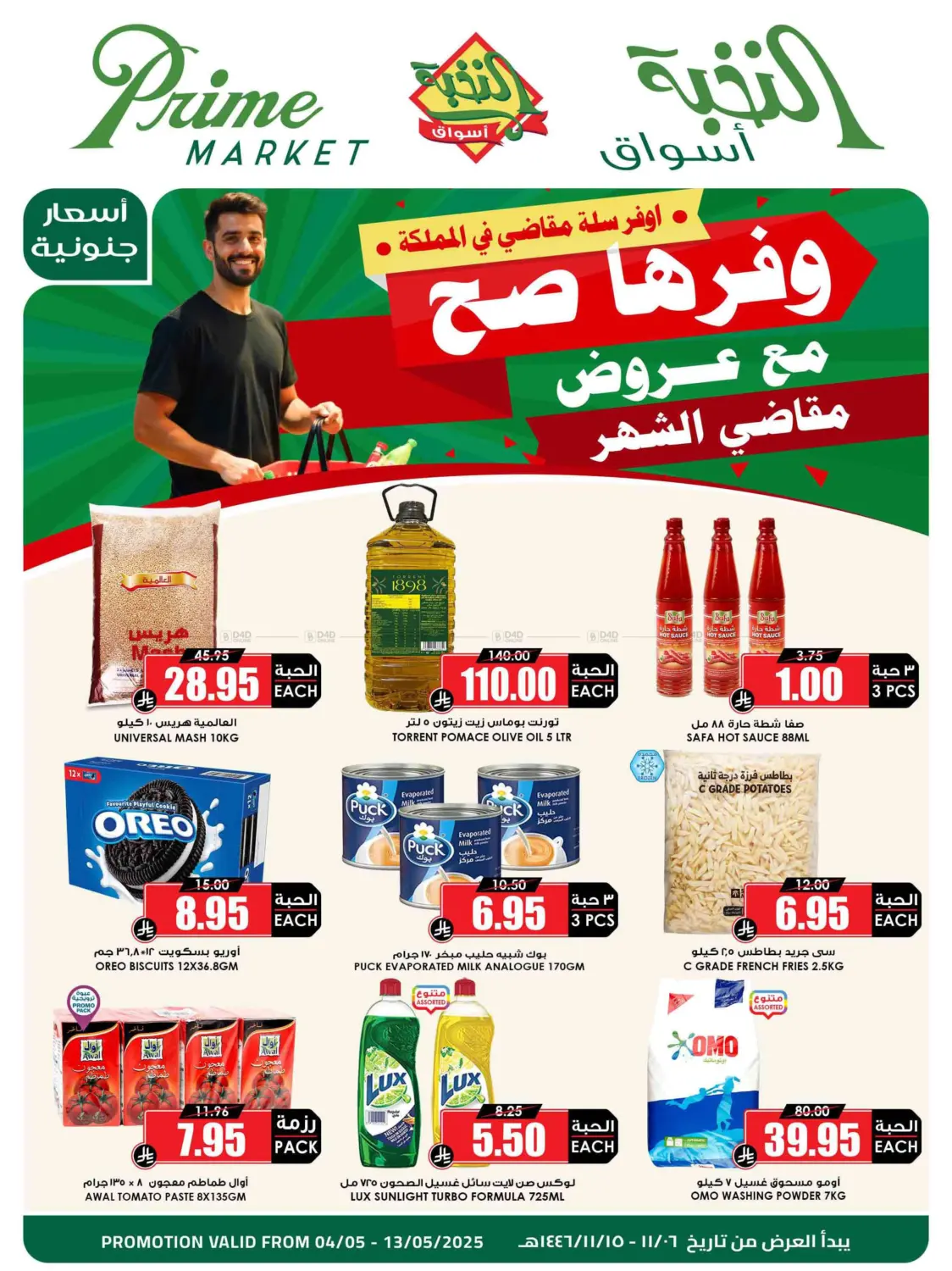 Save it right with the offers of the month in Yanbu