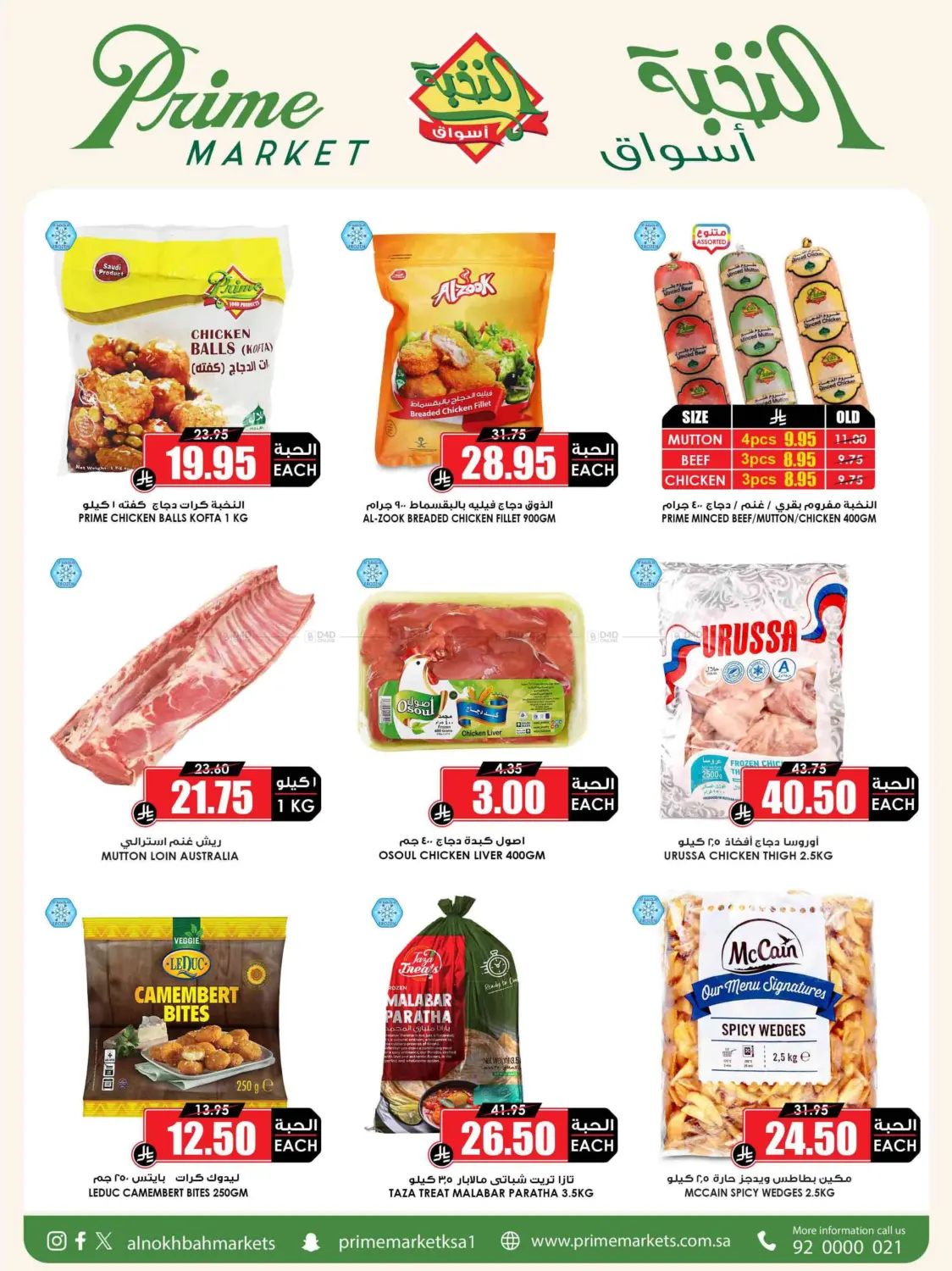 Save it right with the offers of the month in Yanbu