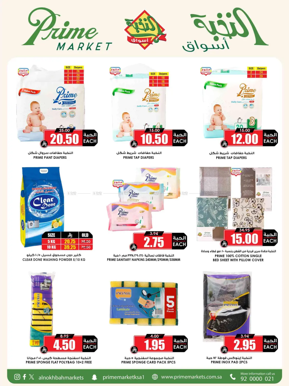 Save it right with the offers of the month in Yanbu