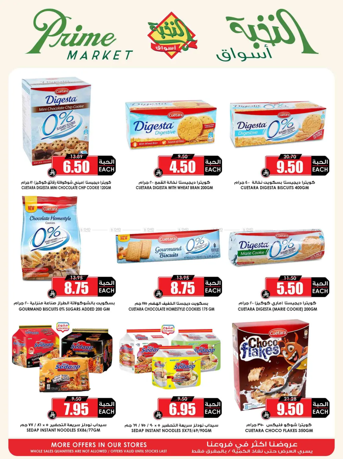 Save it right with the offers of the month in Yanbu