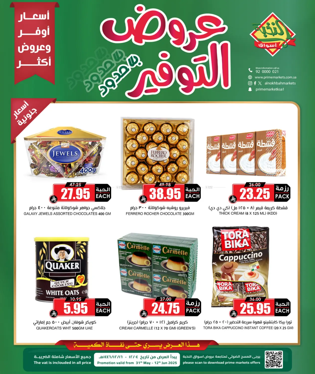 عروض التوفير in بريدة