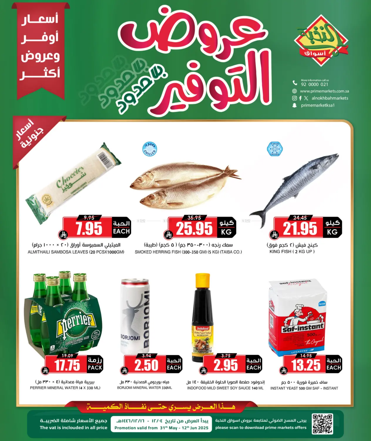 عروض التوفير in بريدة