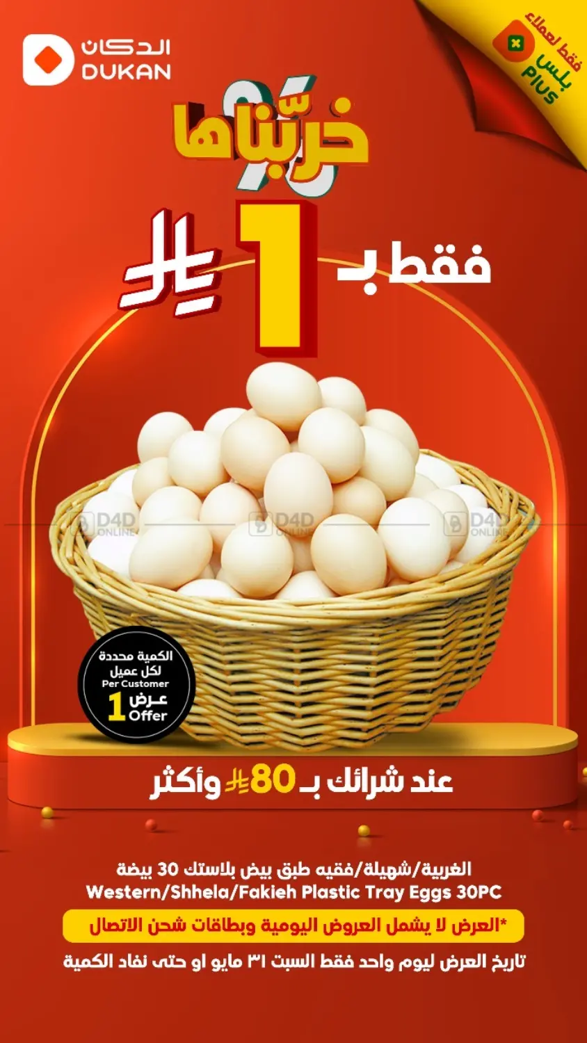 1 Riyal Only