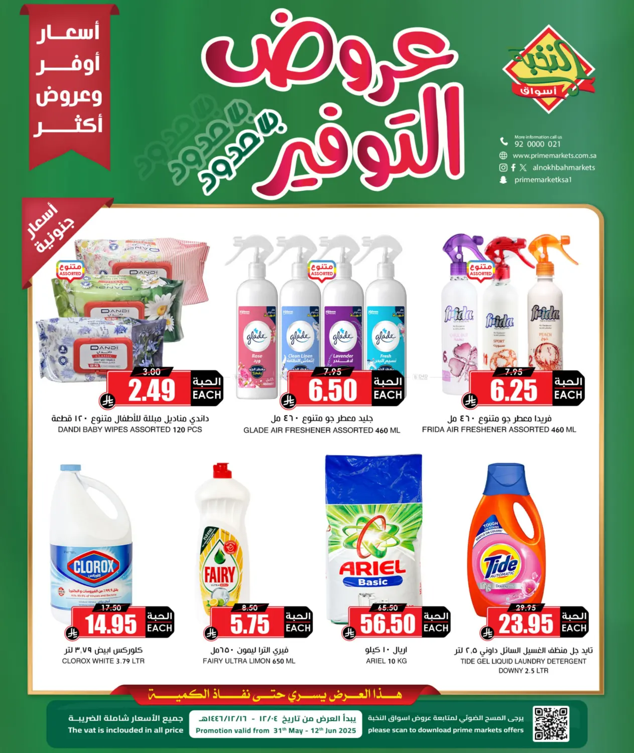 عروض التوفير in بريدة