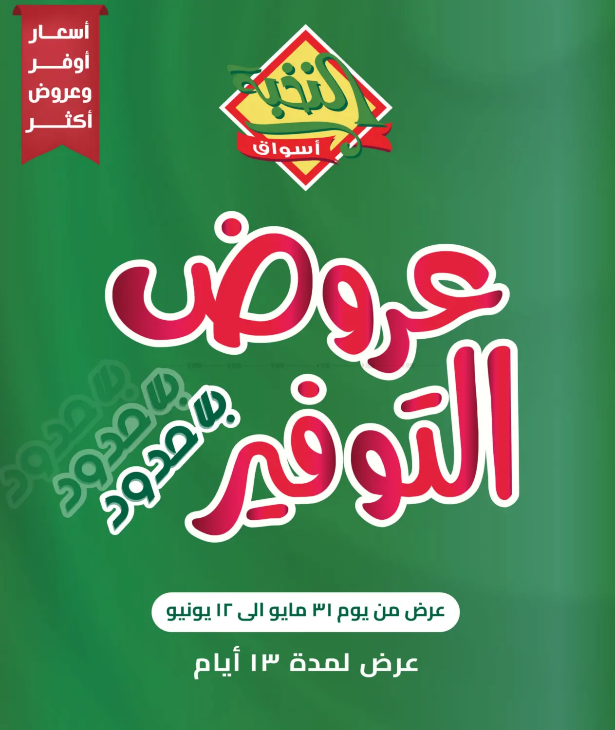 عروض التوفير in بريدة