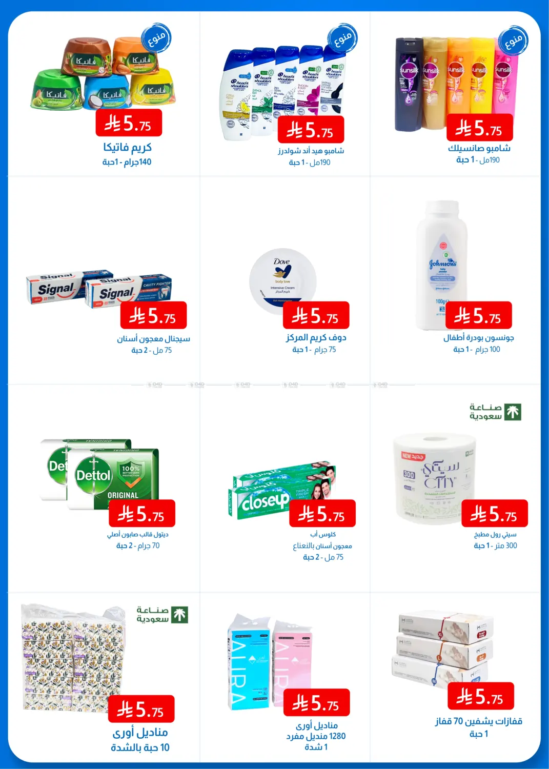 Everything at 5.75 Riyal in Al Hasa