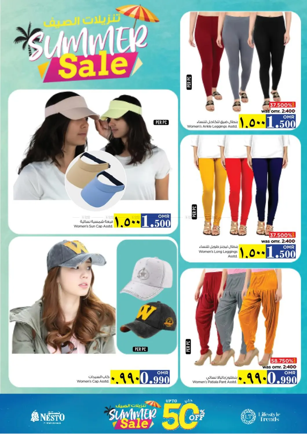 Summer Sale in Sohar