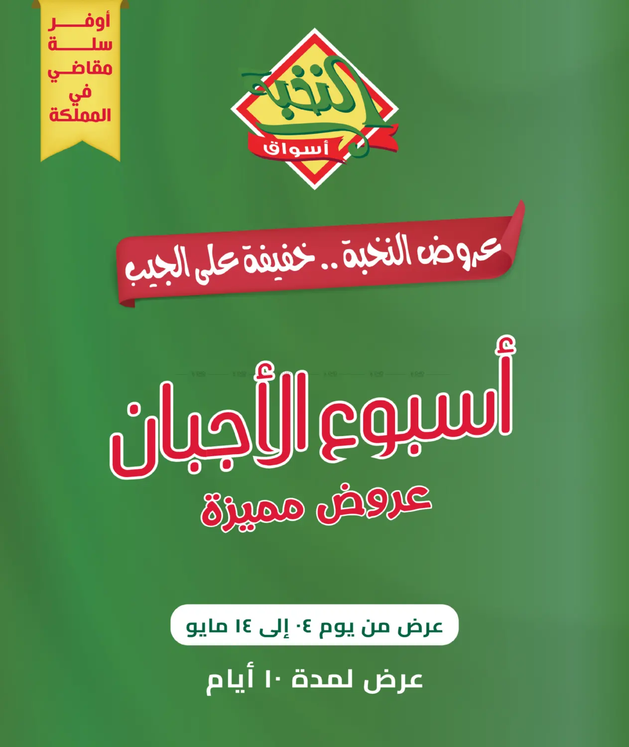 أسبوع الأجبان in مكة المكرمة
