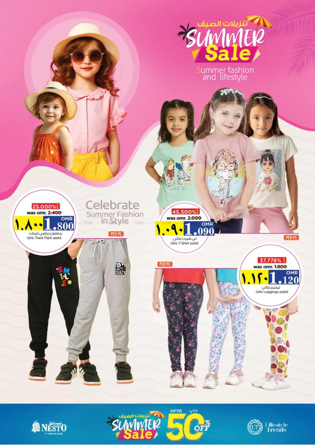 Summer Sale in Sohar