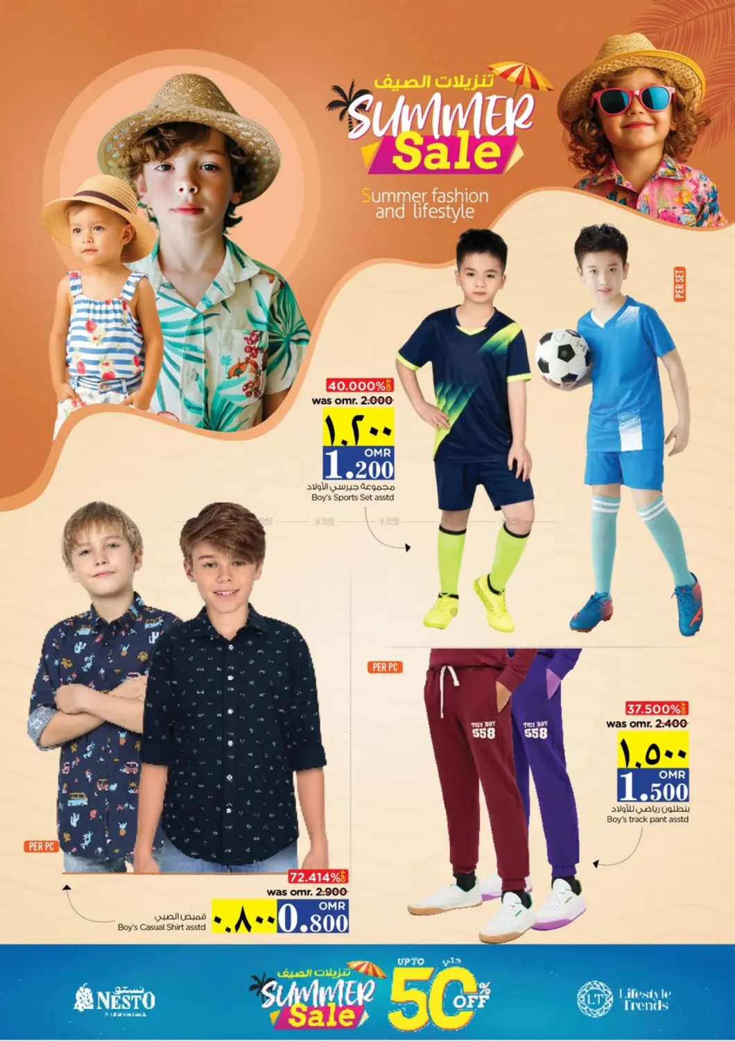 Summer Sale in Sohar