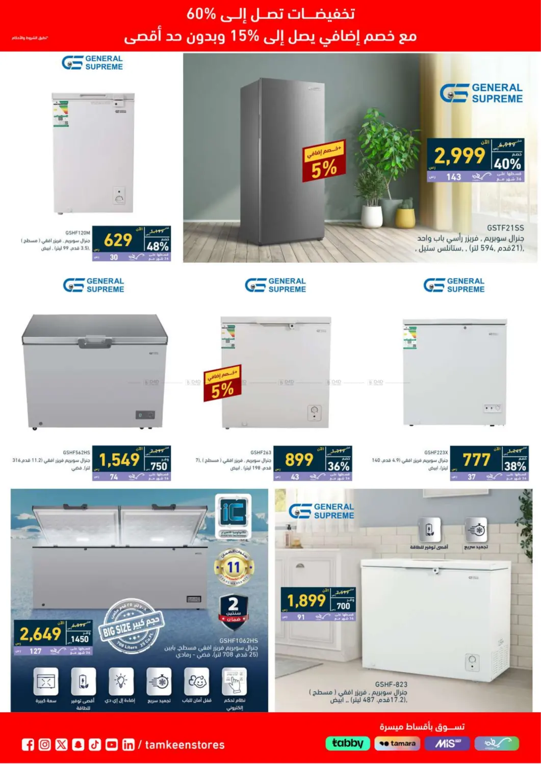 Sale Up To 60% Off in Khamis Mushait