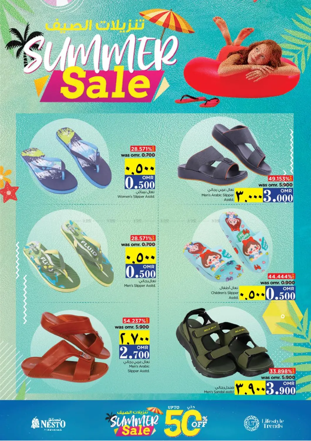 Summer Sale in Sohar