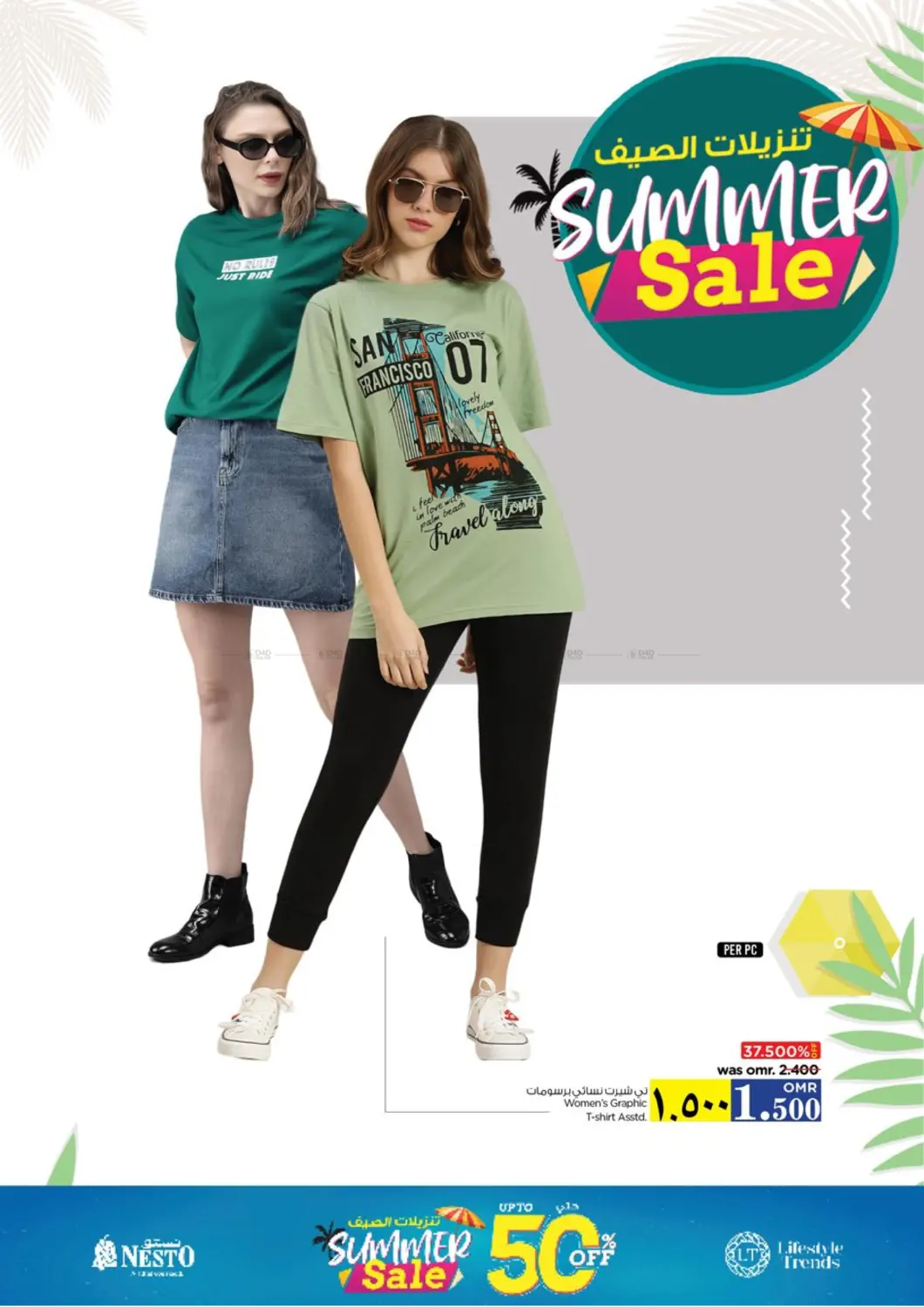 Summer Sale in Sohar